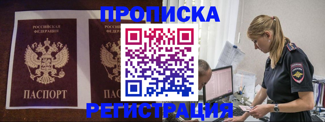 временная регистрация недорого в Арсеньеве