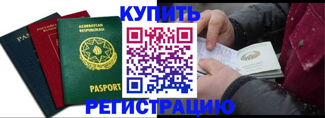 прописка законно в Арсеньеве