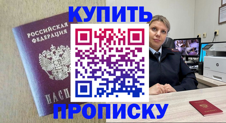 временная регистрация для школы в Арсеньеве